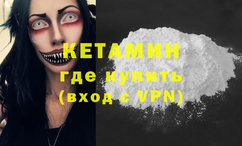 КЕТАМИН VHQ  Чишмы 